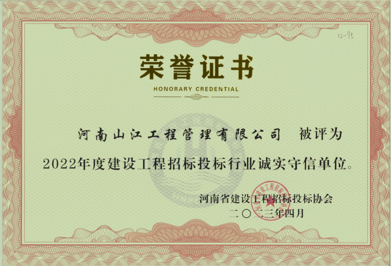 守信單位