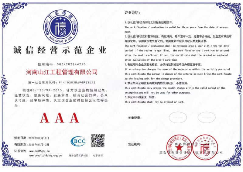 誠信經(jīng)營(yíng)示范企業(yè)