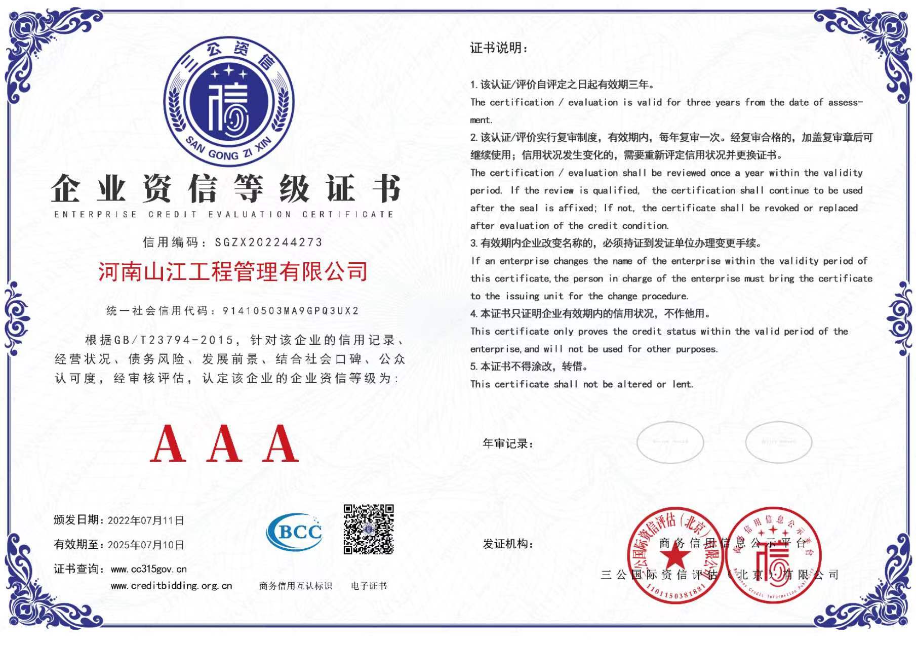 企業(yè)資信等級