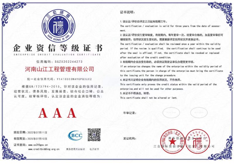企業(yè)資信等級