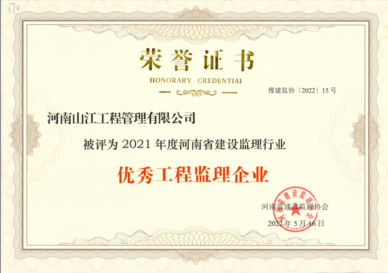 優(yōu) 秀監理企業(yè)