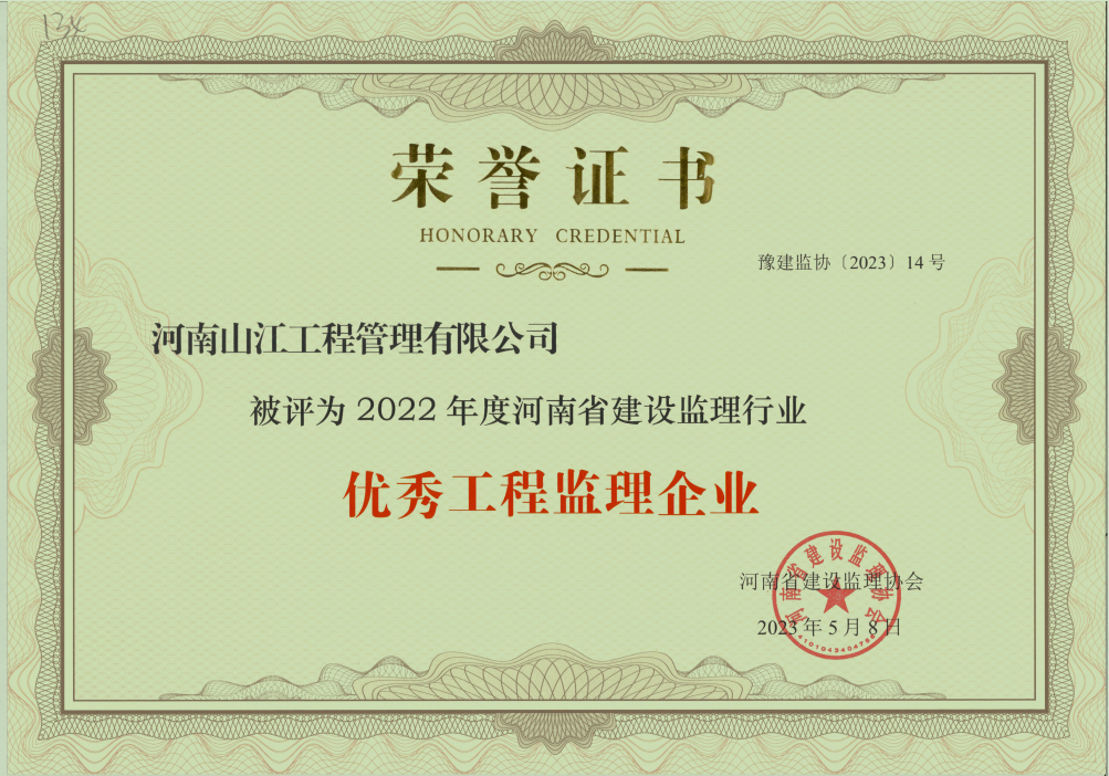 優(yōu) 秀工程企業(yè)