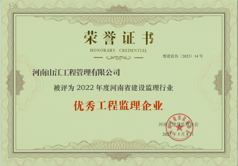 優(yōu) 秀工程企業(yè)