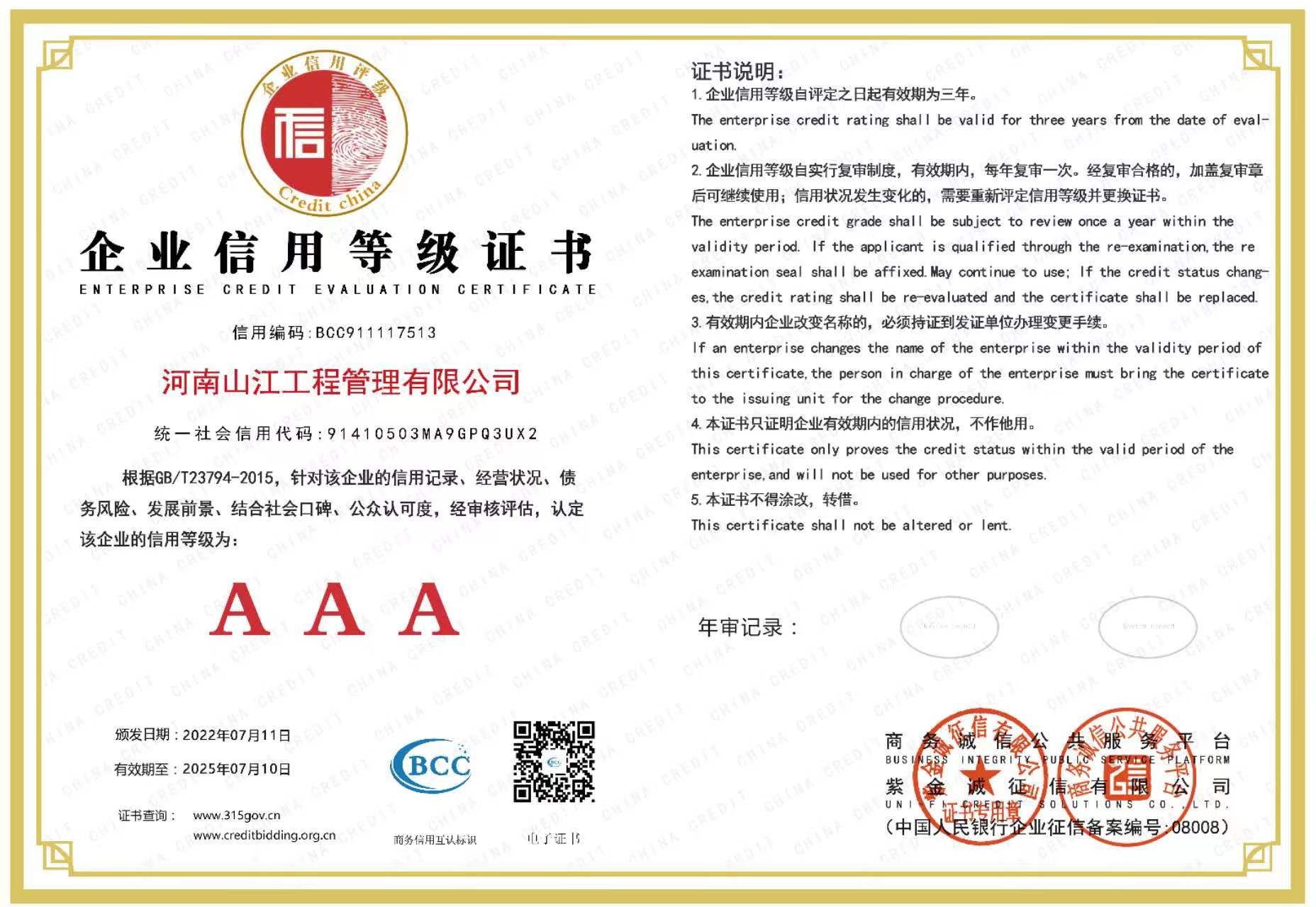 企業(yè)信用等級