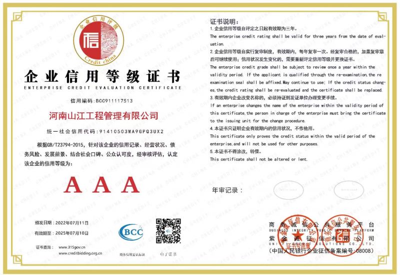 企業(yè)信用等級