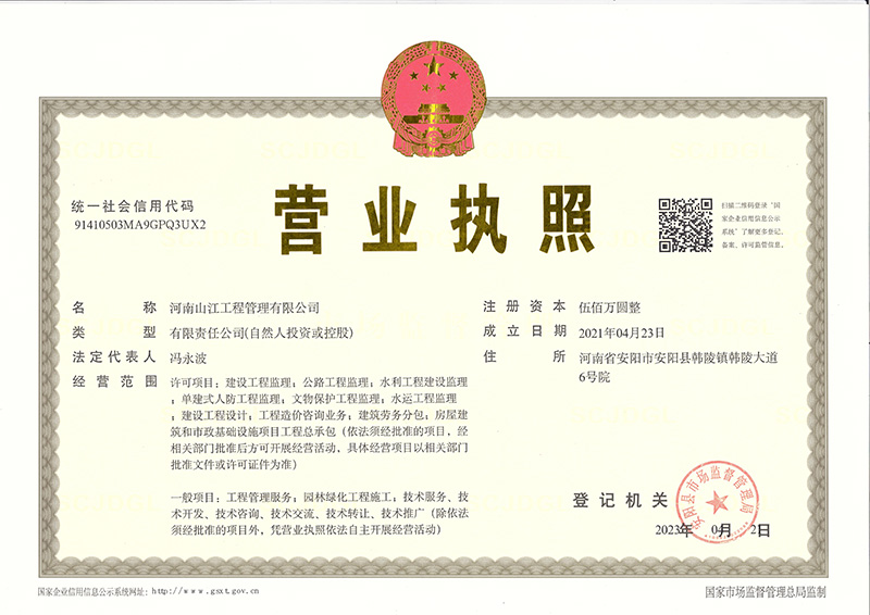 營(yíng)業(yè)執照