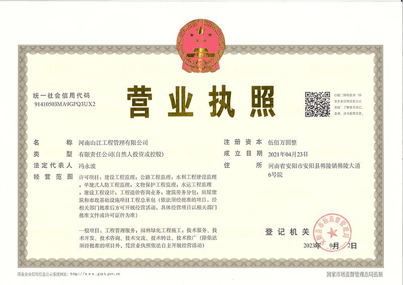 營(yíng)業(yè)執照